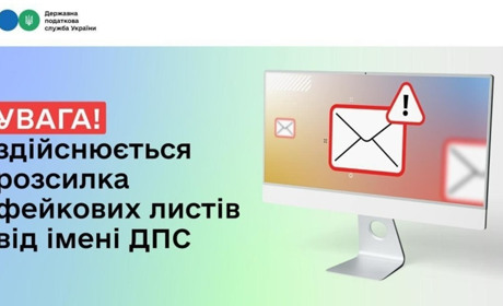 Нікопольців попереджають про фейкові листи нібито від податкової