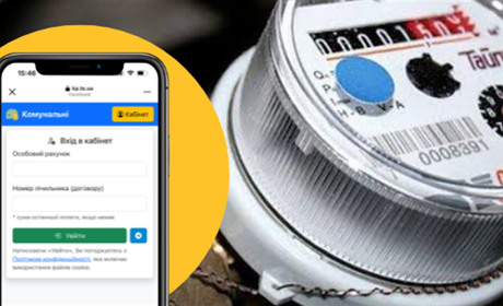 Відтепер у Кременці показники води можна подати онлайн