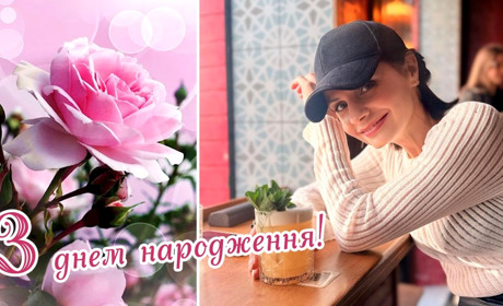 З днем народження, Антоніно Вікторівно!