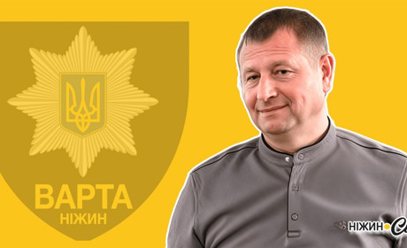 У Ніжинської Муніципальної варти новий керівник