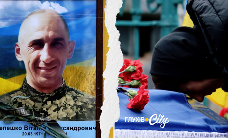 У Глухові попрощались з військовим із Шалигинської громади Віталієм Лепешком