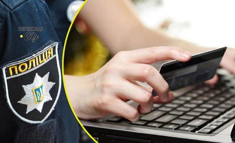 Два випадки онлайн-шахрайства зареєстрували в Переяславі за добу: хроніка поліції 8 листопада