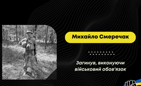 Східницька громада “на щиті” зустріне полеглого захисника Михайла Смеречака