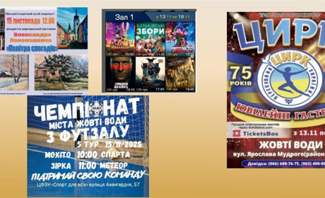 Як провести вихідні у Жовтих Водах: афіша подій