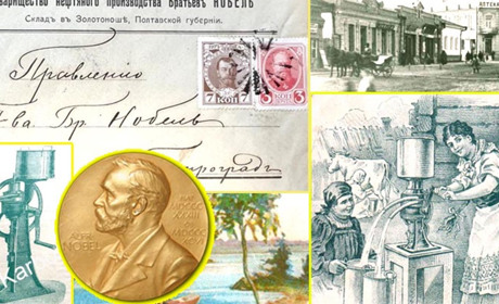 Штам на конверті, нафтовий бізнес та премія Нобеля - до чого тут Золотоноша