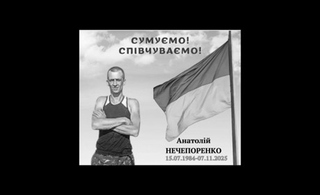 Менська громада попрощалася з Захисником Анатолієм Нечепоренком