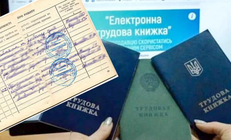 Трудова книжка – з паперового в електронний формат: що варто знати золотонісцям