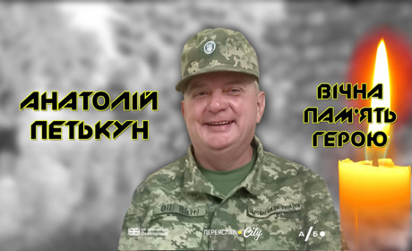 Повернення з безвісти: дружина Анатолія Петькуна розповіла свій досвід чекання і вшанування Героя
