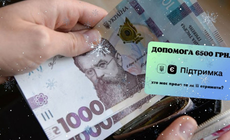 Зимова виплата в 6500 гривень для окремих категорій громадян: хто отримає