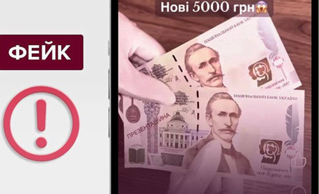 Національний банк спростував інформацію про «нову банкноту 5000 гривень»