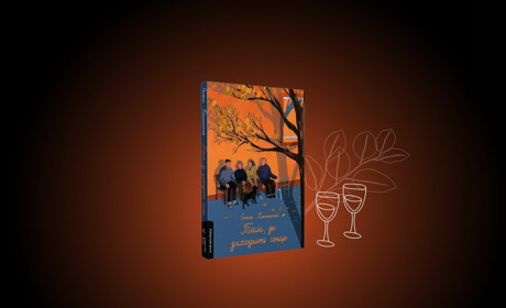 Роман української авторки, який торкнеться вашої душі: відгук на книгу «Там, де заходить сонце»