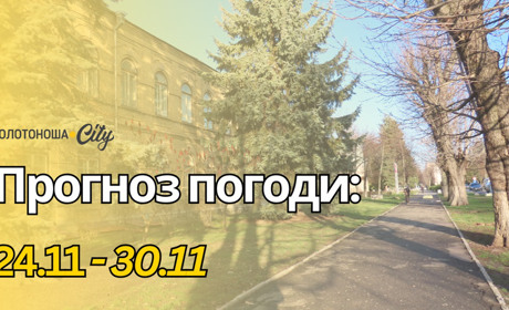 Аномально теплий листопад: осінь-2025 б’є температурні рекорди