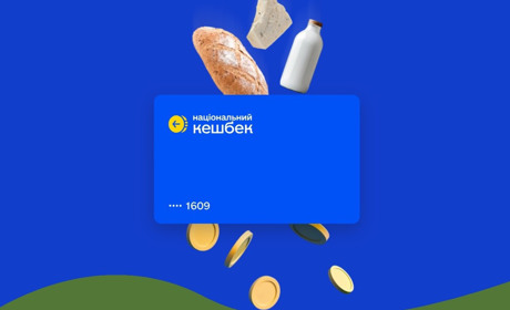 Змінилися умови програми “Національний кешбек”. На що тепер можна витратити гроші