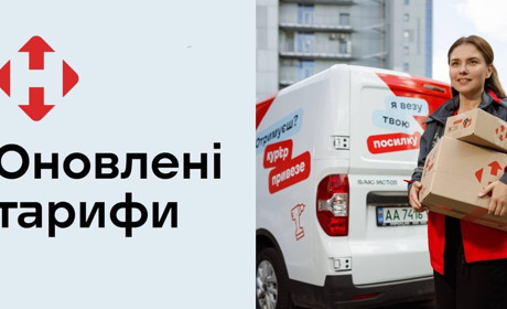 “Нова пошта” оголосила нові тарифи: що подорожчає з 1 грудня 2025 року