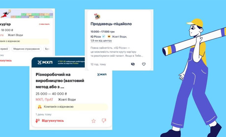 Хто шукає працівників у Жовтих Водах? Оновлений список вакансій 20–27 листопада