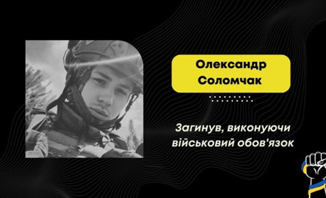 На Дніпропетровщині загинув захисник з Дрогобича Олександр Соломчак