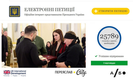 Хто присвоює звання Героя України та чому електронні петиції тут не працюють