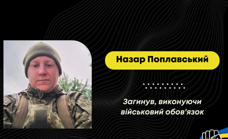 На Донеччині загинув воїн Назар Поплавський з Борислава