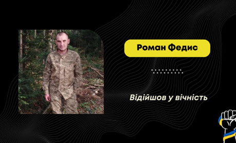 Зупинилося серце захисника Романа Федиса з Борислава