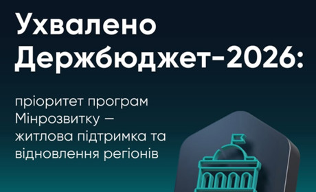 Верховна Рада ухвалила бюджет-2026: що передбачає документ і які питання залишились без відповіді