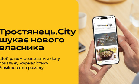 Тростянець.City шукає нового власника