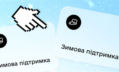 На що можна витратити 1000 грн “Зимової підтримки” і до якого числа подати заявку на отримання