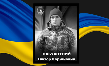 У Сарненській громаді попрощаються з сержантом Віктором Набухотним
