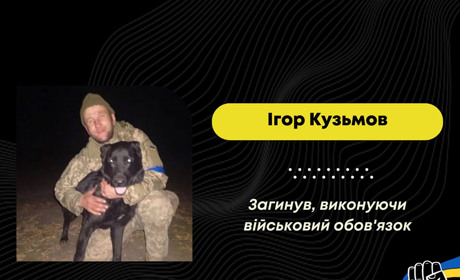 ”На щиті” у рідні Кустівці повертається захисник Ігор Кузьмов