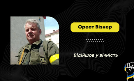 Зупинилося серце захисника Ореста Візнера з Борислава