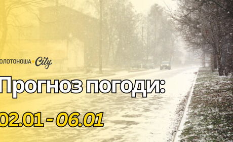 Мороз відступає ненадовго: якою буде погода на початку січня