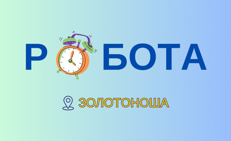 Кому платять більше: січневі вакансії та зарплати у Золотоніській громаді
