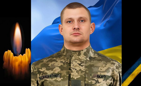 Згадуємо Героя Сергія Кононенка: 15 січня минають перші роковини від дня загибелі захисника