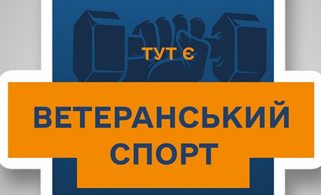 У Фастові розширюють можливості програми «Ветеранський спорт»