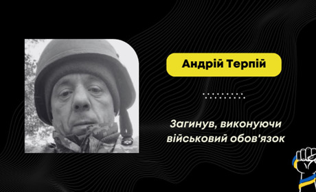 Підтвердилася загибель захисника Андрія Терпія з Дрогобицької громади