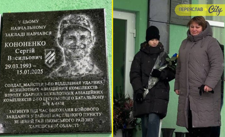 У Переяславі відкрили меморіальну дошку Герою Сергію Кононенку