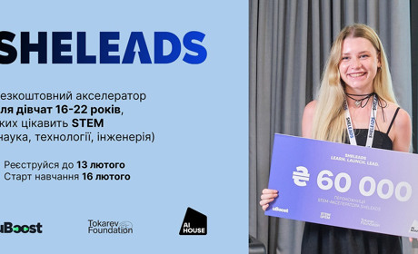 В Україні стартував набір на SheLeads — освітній акселератор для дівчат у STEM