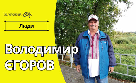 Володимир Єгоров: шлях від спортсмена до наставника поколінь