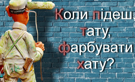 «КаФе “ПТаХ”»: як зла чаклунка Копитифха перетворює префікси