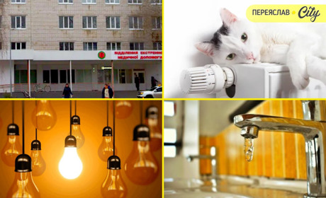 Графік подачі води, тепла і світла та ситуація в лікарні Переяслава 17 січня: пояснює міський голова