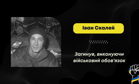 У Запорізькій області під час виконання бойового завдання загинув трускавчанин Іван Скалей