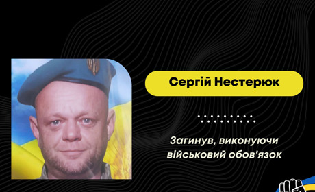 Понінківська громада у скорботі: "на щиті" додому повертається захисник Сергій Нестерюк