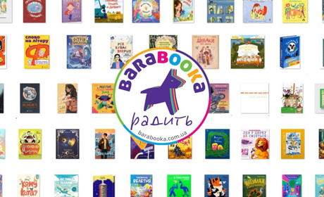 Топ БараБуки 2025: оголошено довгий список найкращих дитячих і підліткових видань