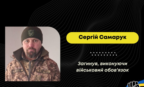 На Донеччині загинув уродженець села Прислуч Сергій Самарук