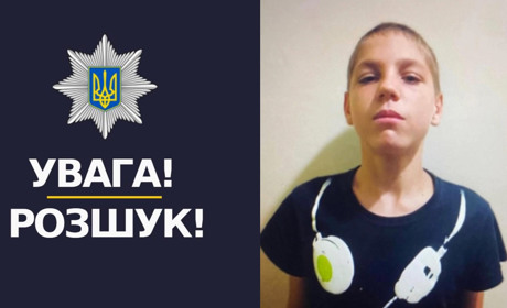 Оновлено! Зникла дитина: поліція розшукує 13-річного Івана Жуковського з Переяслава