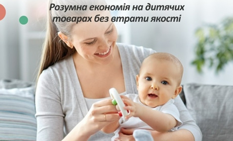 Як реально можна заощадити і купити дитячі товари не поступаючись у їх якості?