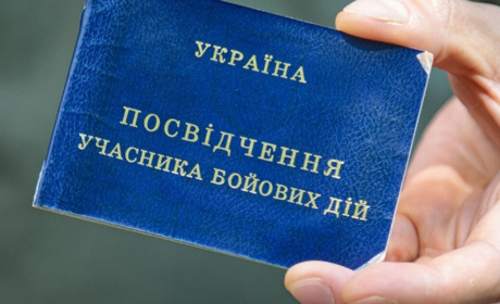 Порядок та шляхи набуття статусу учасника бойових дій