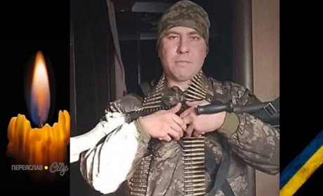 Сьогодні, 5 лютого, минають перші роковини пам'яті Героя Юрія Обертія з Переяславщини