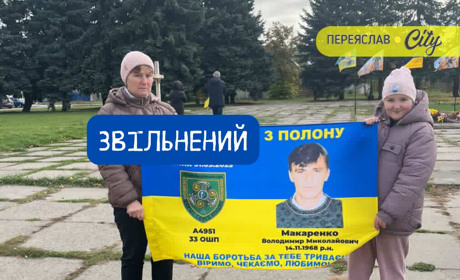 Сьогодні повернувся з полону 57-річний Володимир Макаренко із Переяславщини