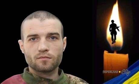 У Курській області загинув 31-річний солдат ЗСУ Євген Корнієнко з Переяслава