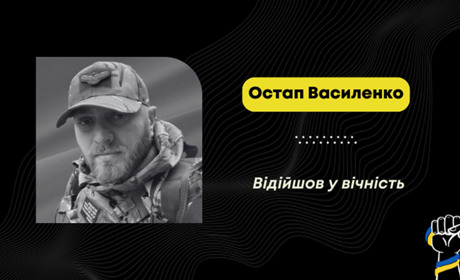 Загинув Остап Василенко – захисник із села Верхні Гаї